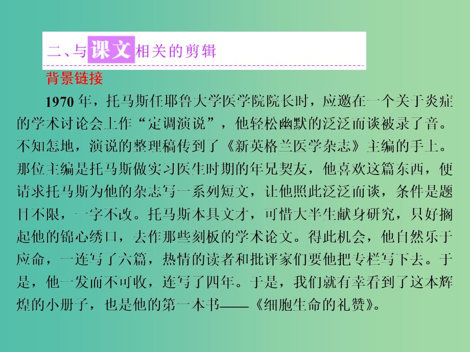 2019年高中语文 第四单元 第12课 作为生物的社会课件 新人教版必修5.ppt_第4页