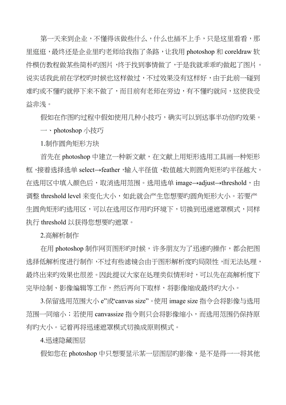 平面设计实习个人总结与年度个人工作总结汇编_第4页