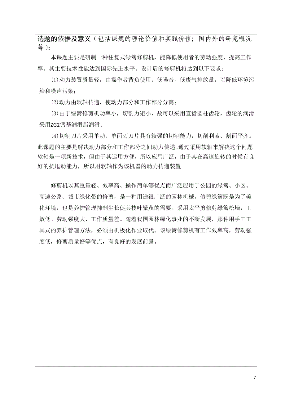 机械毕业设计（论文）-手提往复式绿篱修剪机设计【全套图纸】_第3页