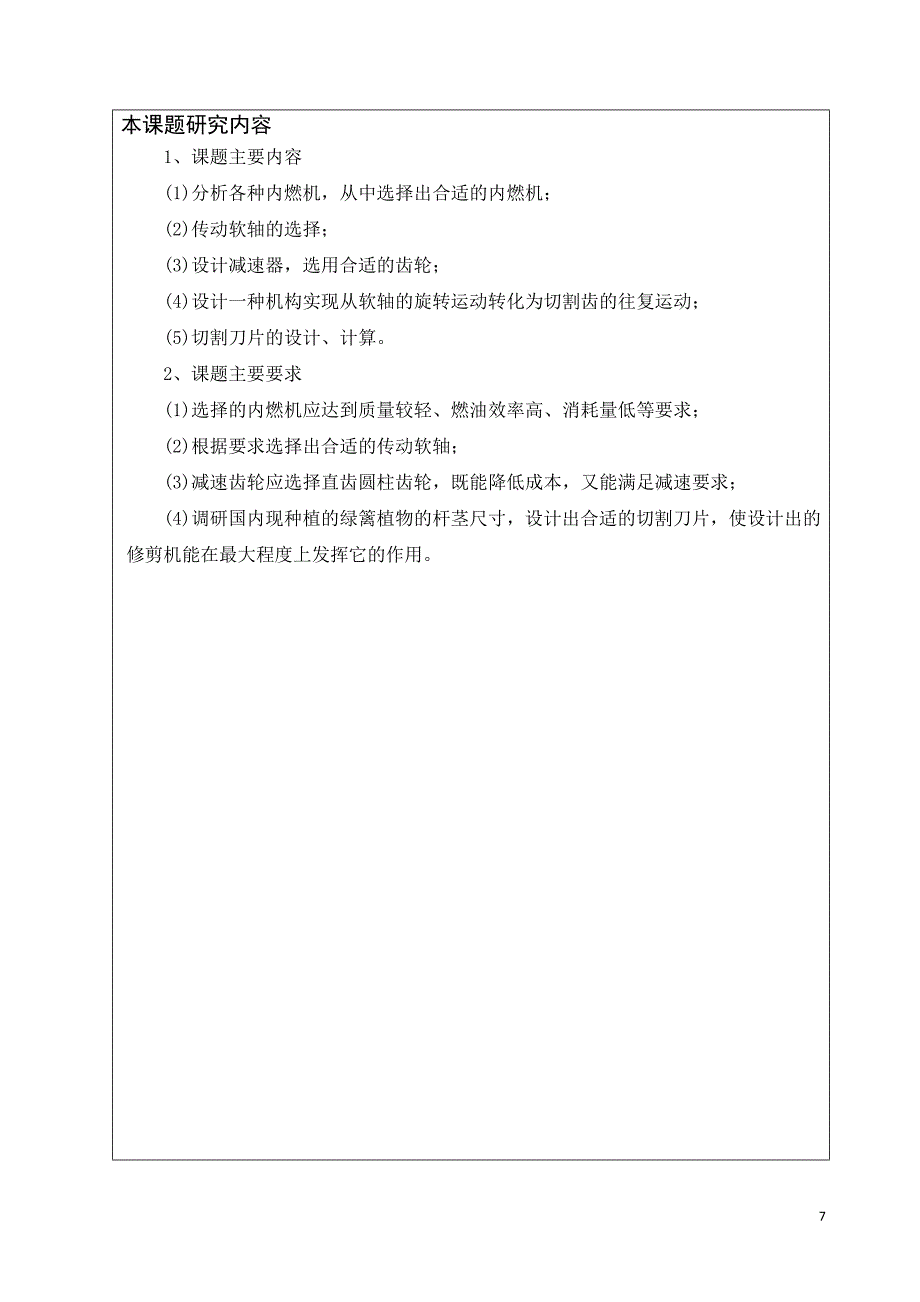 机械毕业设计（论文）-手提往复式绿篱修剪机设计【全套图纸】_第4页