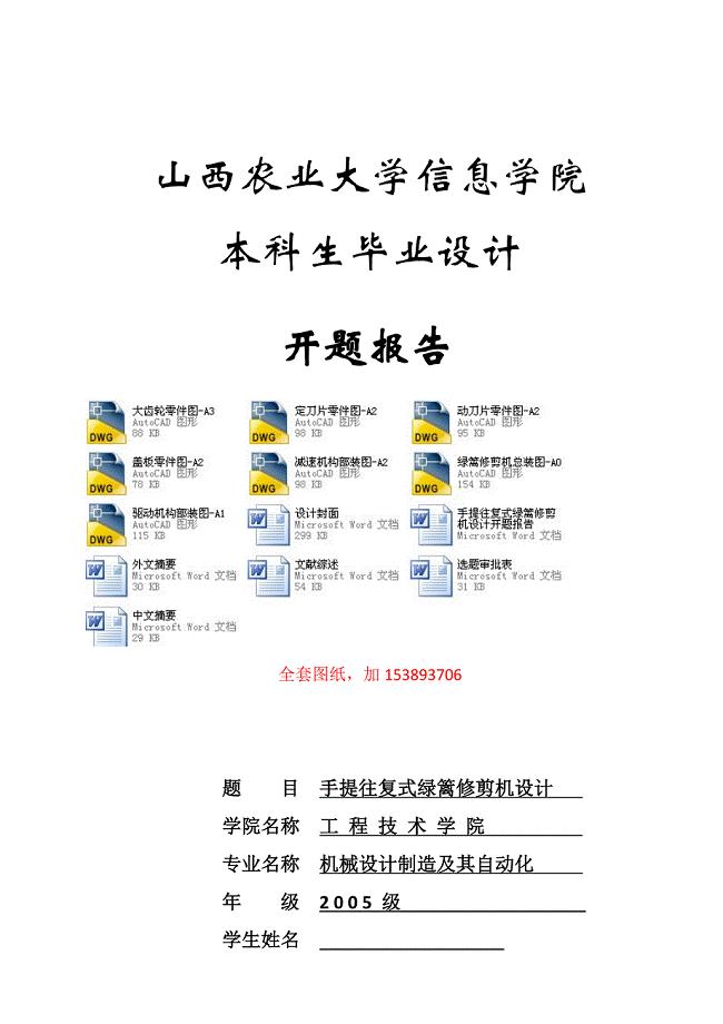 机械毕业设计（论文）-手提往复式绿篱修剪机设计【全套图纸】