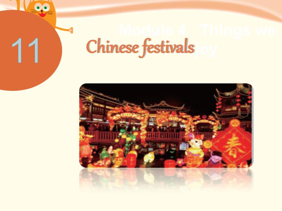 沪教版英语五年级下册Module-4-Unit-11《chinese-festivals》课件_第1页