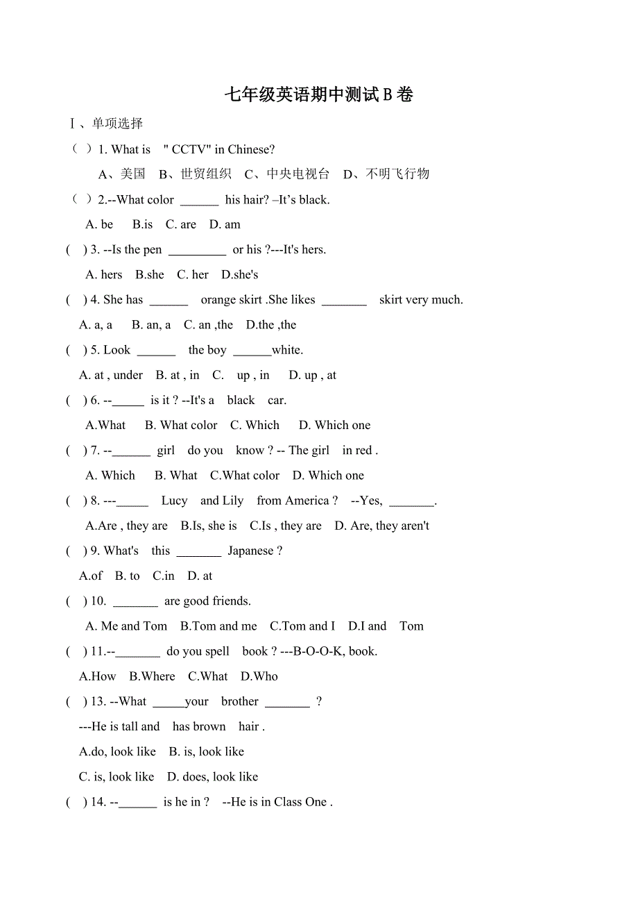 英语仁爱版七年级上册期末测试题B卷_第1页