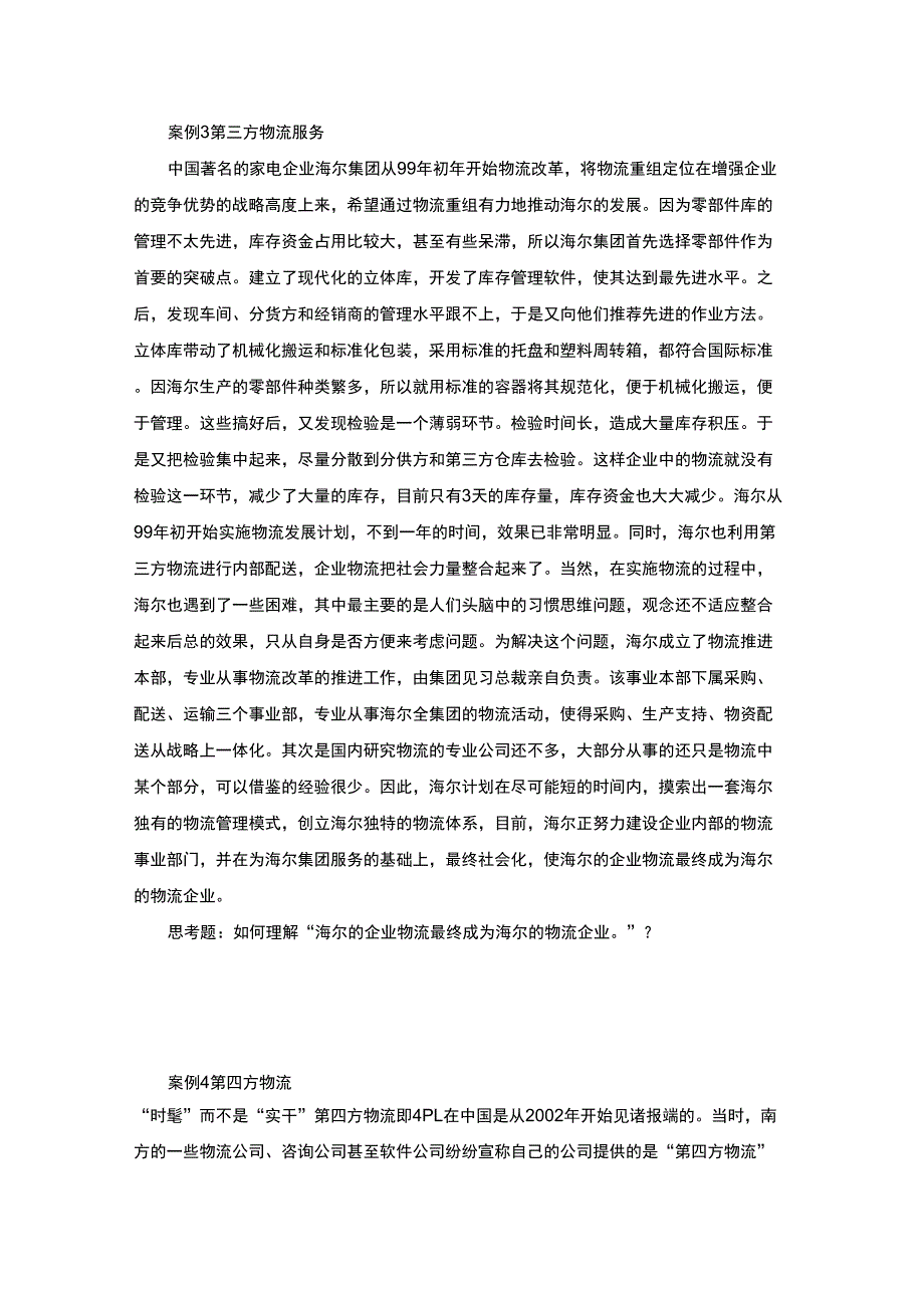 第三方物流案例分析_第1页