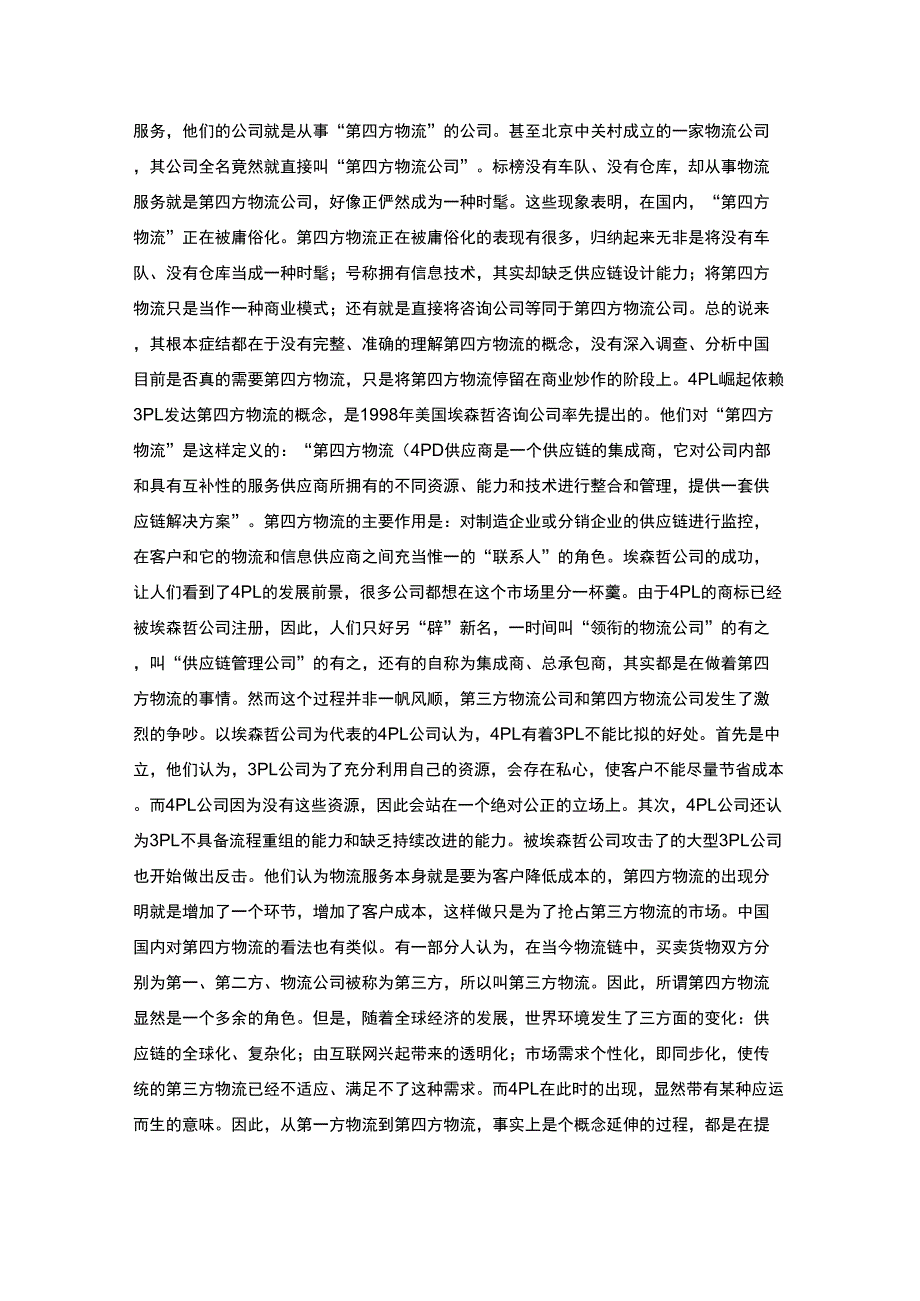 第三方物流案例分析_第2页