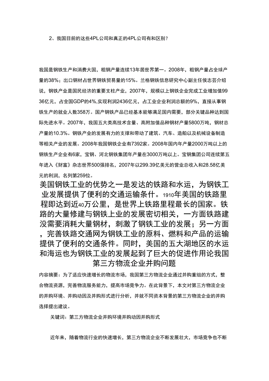 第三方物流案例分析_第4页