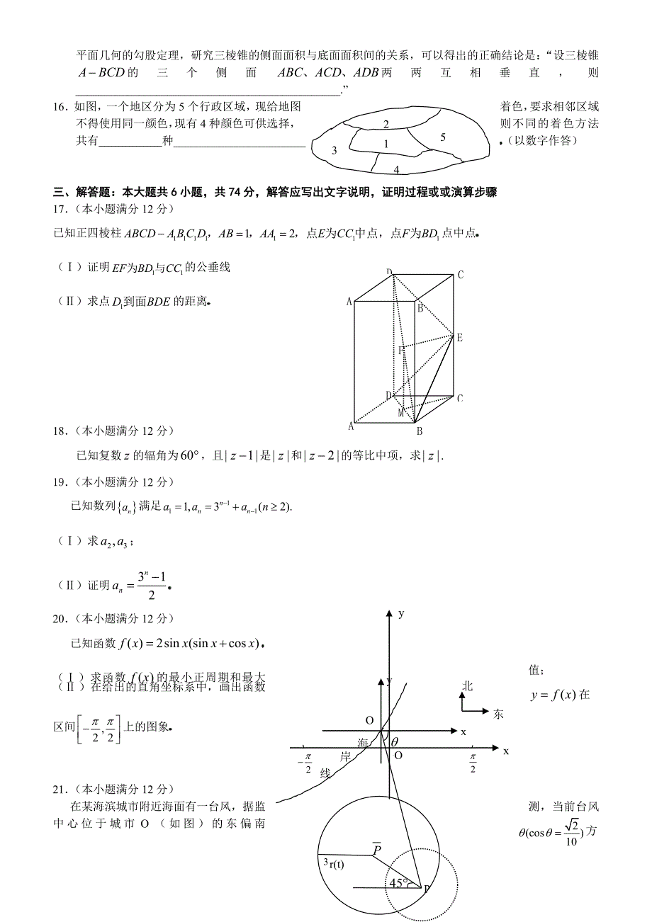 2003年高考数学试题(全国文)及答案_第3页