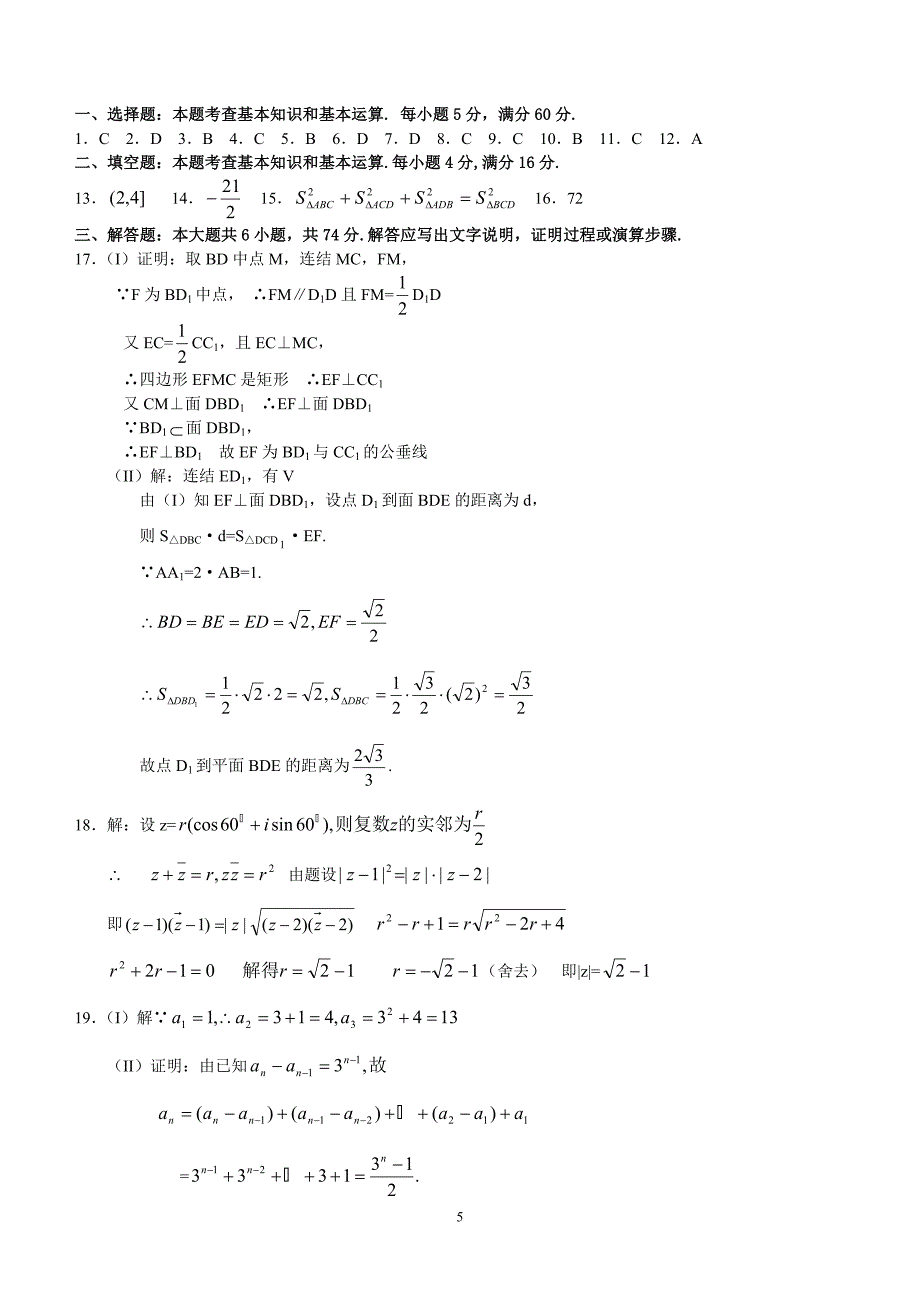 2003年高考数学试题(全国文)及答案_第5页