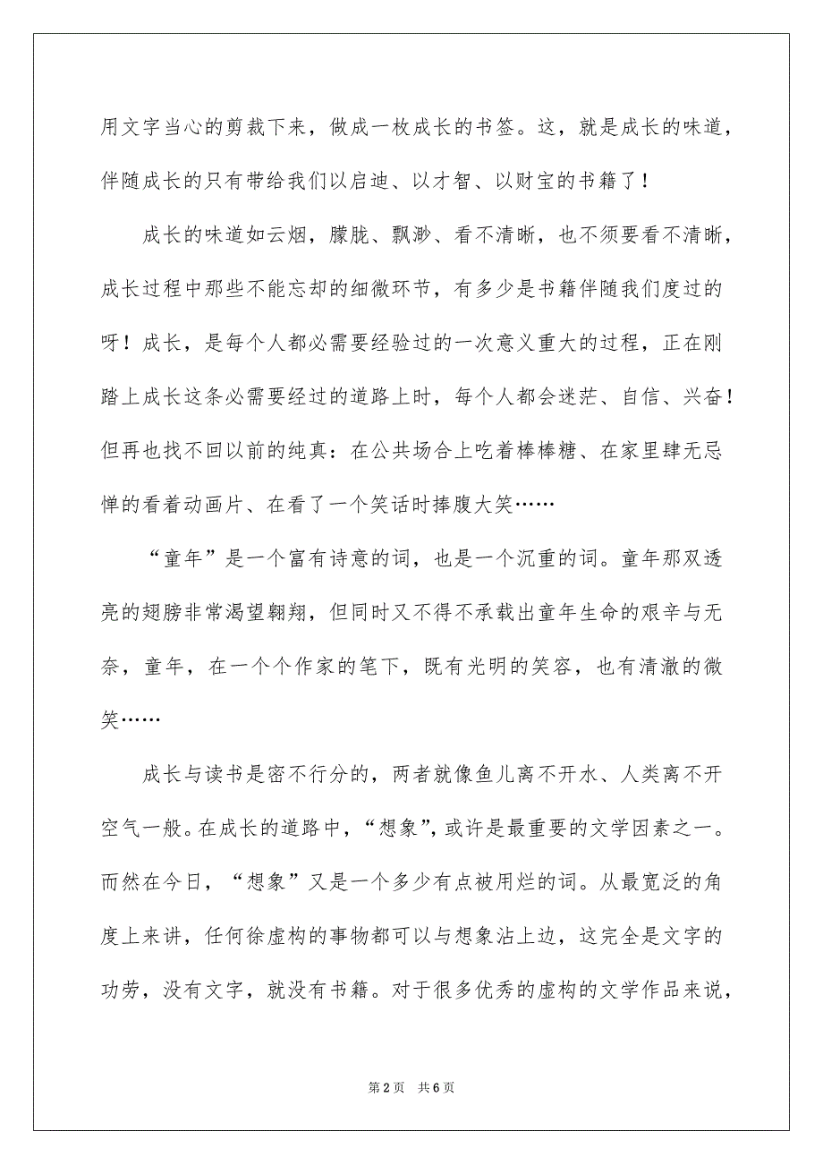 好书伴我成长作文2000字_第2页