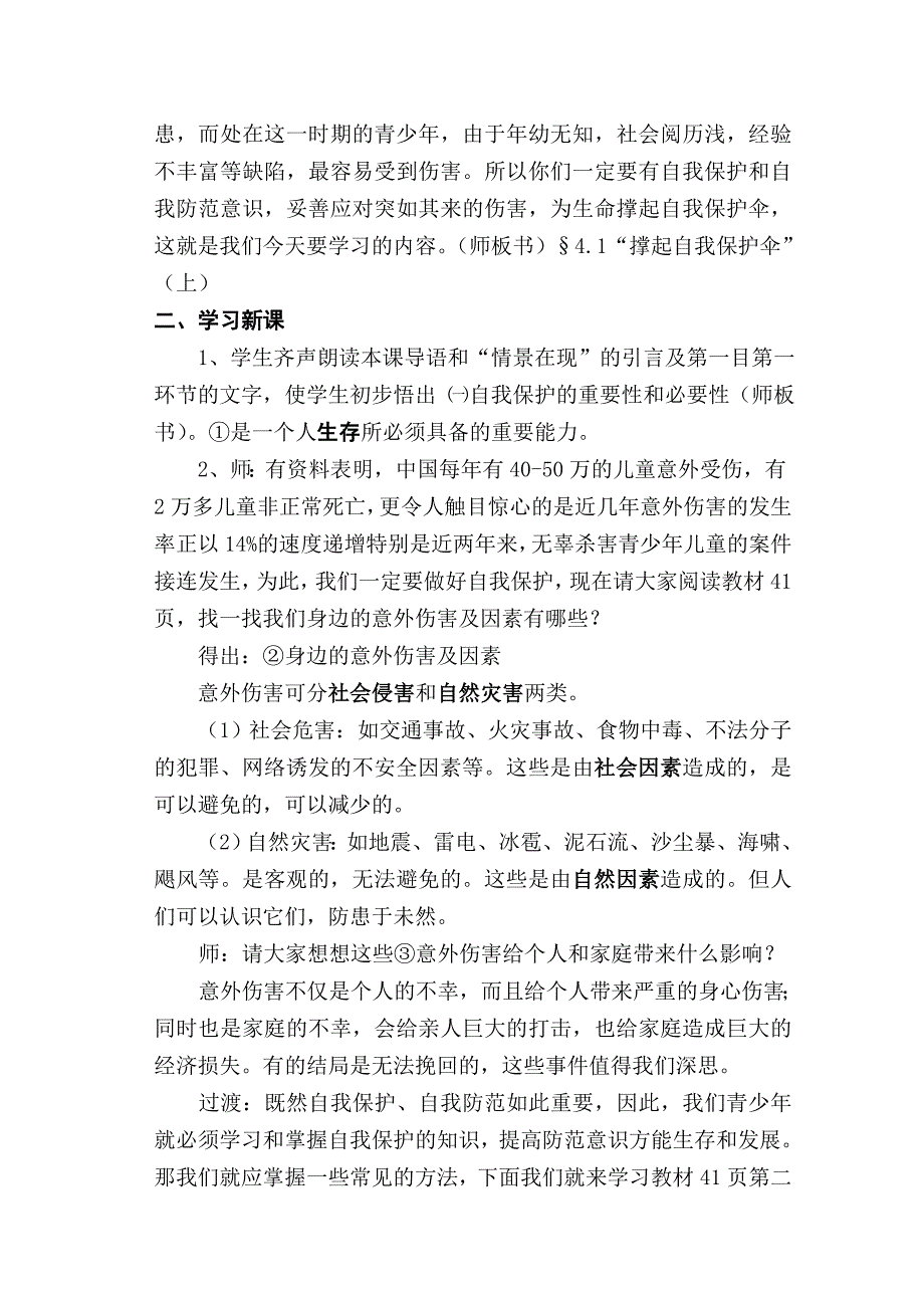 撑起自我保护伞教学设计.doc_第2页