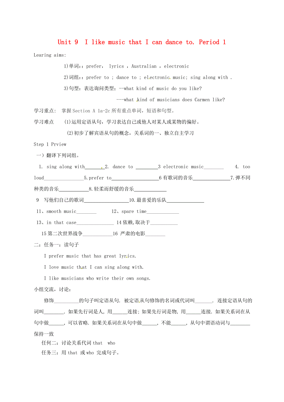 河北省南宫市九年级英语全册Unit9IlikemusicthatIcandanceto第1课时学案无答案新版人教新目标版_第1页