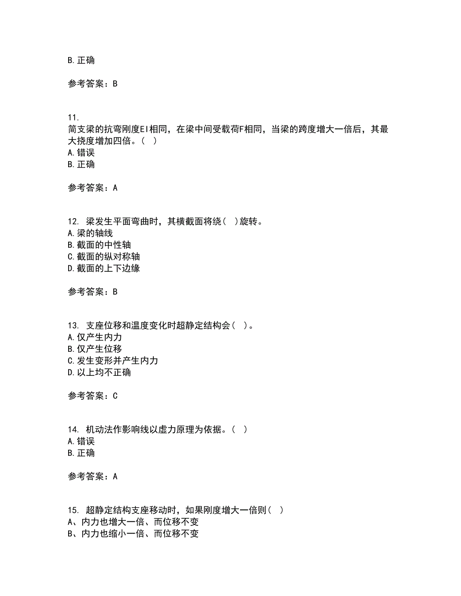 西南大学22春《工程力学》补考试题库答案参考6_第3页