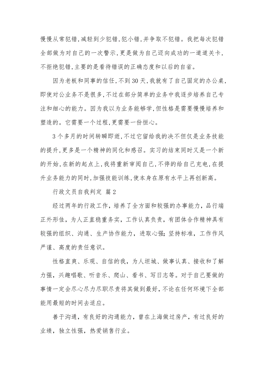 有关行政文员自我判定合集八篇_第3页