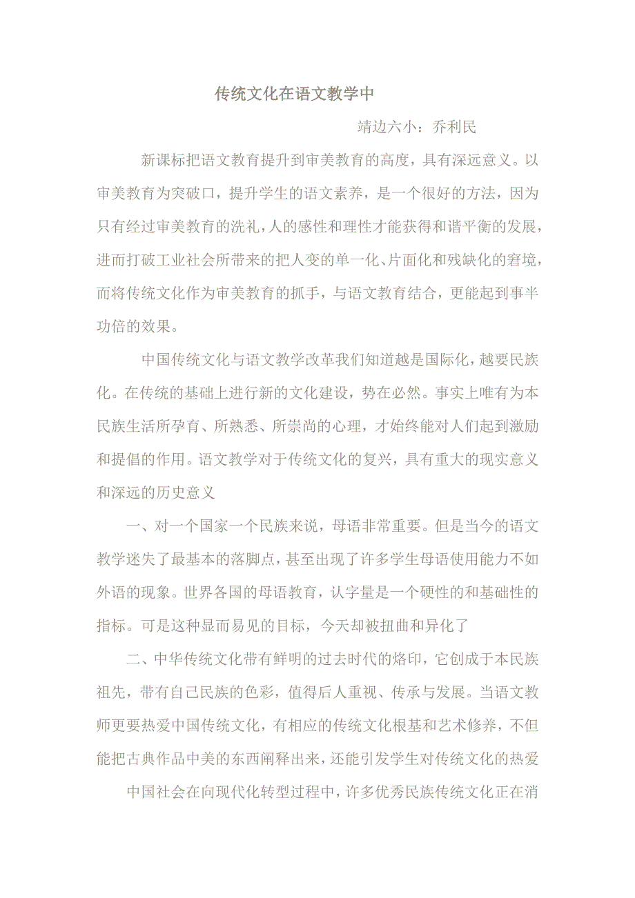 传统文化在语文教学中该如何渗透_第1页