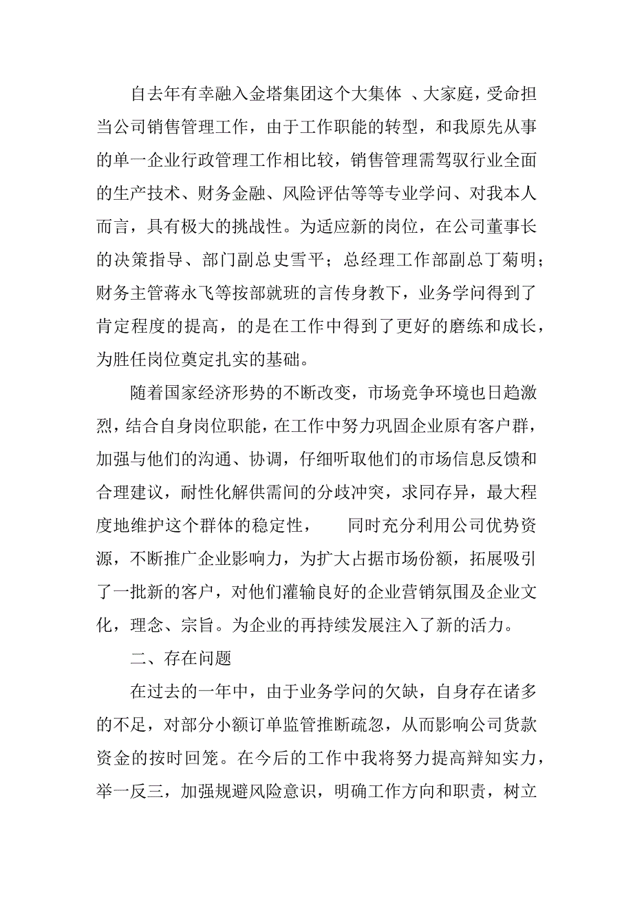 2023年销售管理公司总结(3篇)_第4页