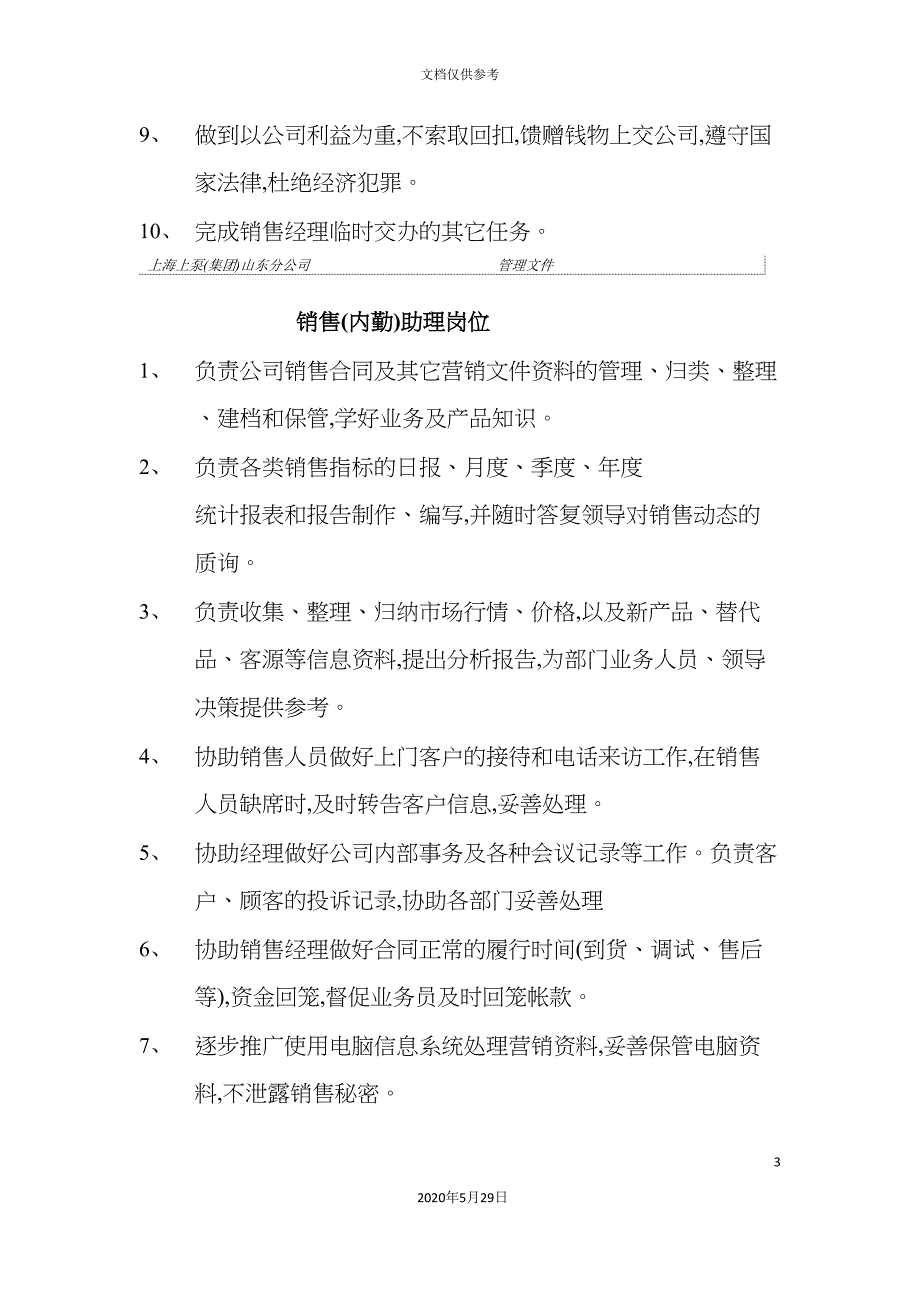 销售业务员岗位职责_第3页