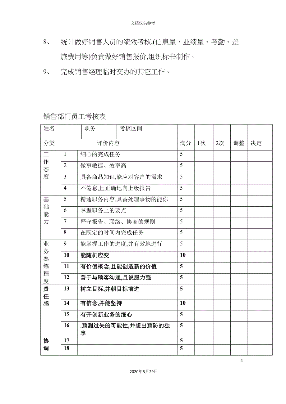 销售业务员岗位职责_第4页