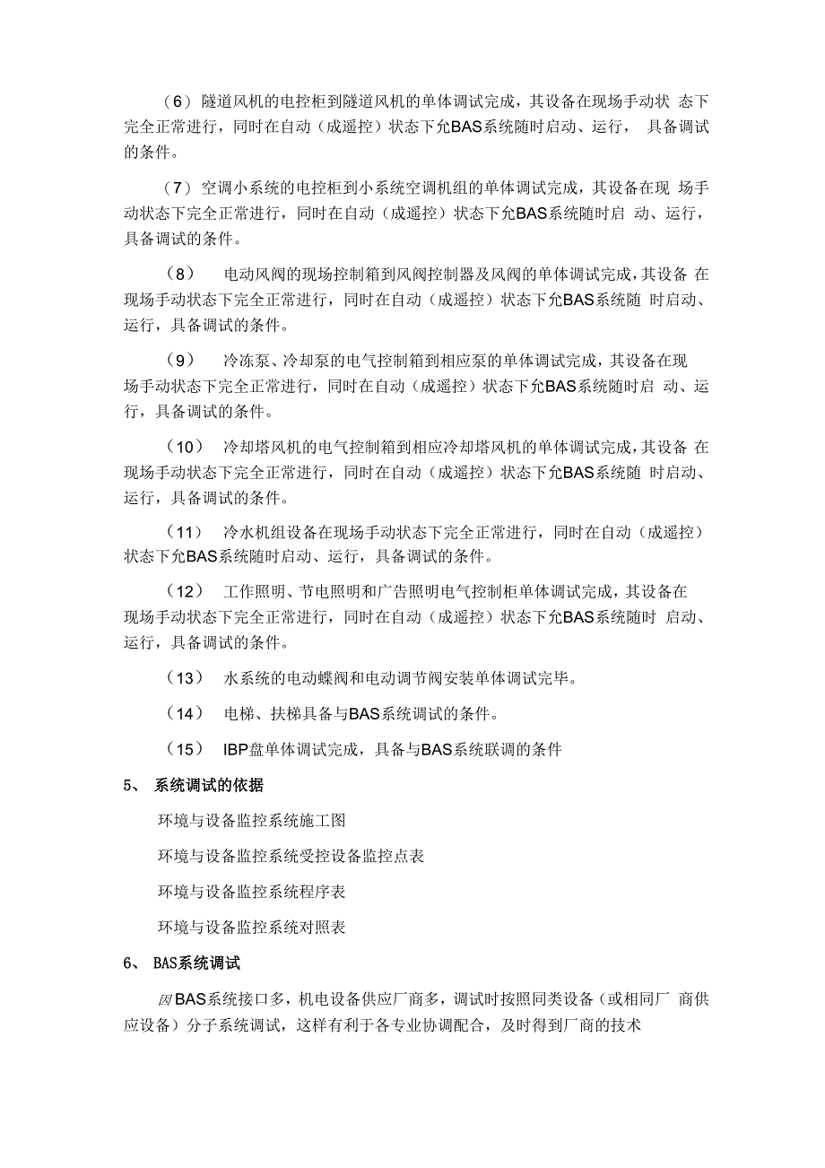 环境及设备监控系统试验及调试方案_第3页