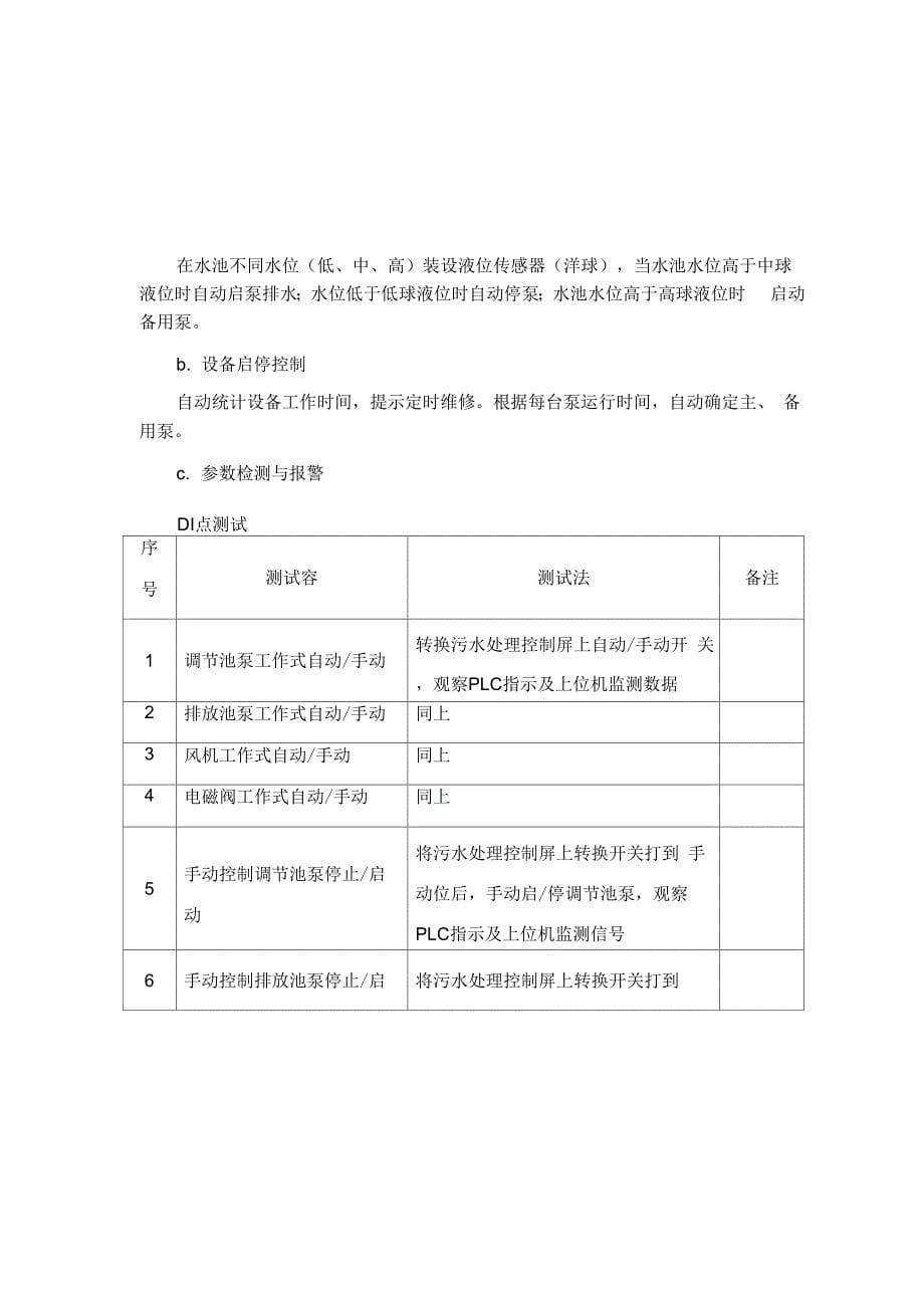 环境及设备监控系统试验及调试方案_第5页