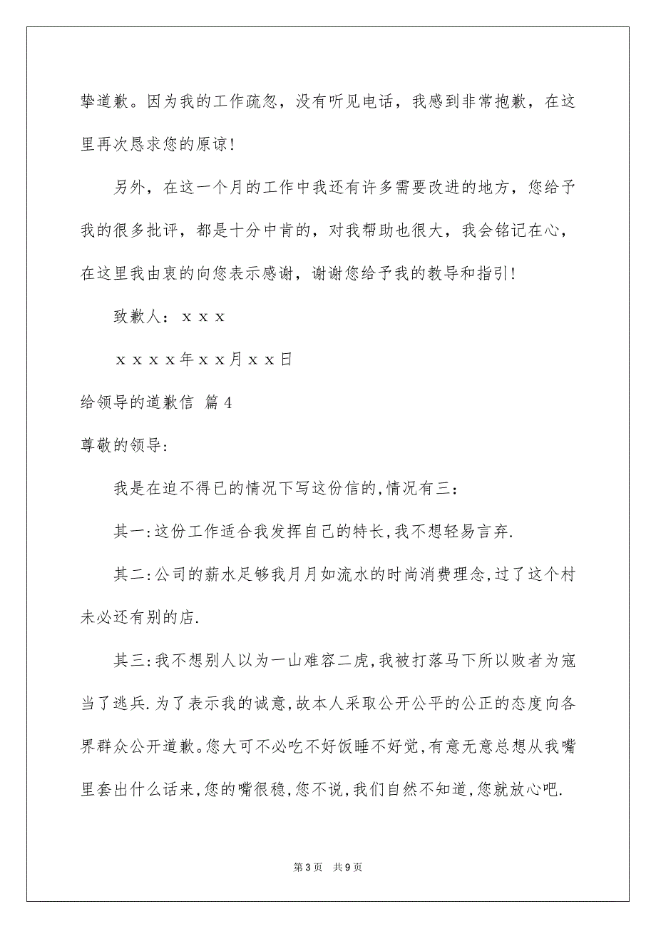 给领导的道歉信范文汇总八篇_第3页