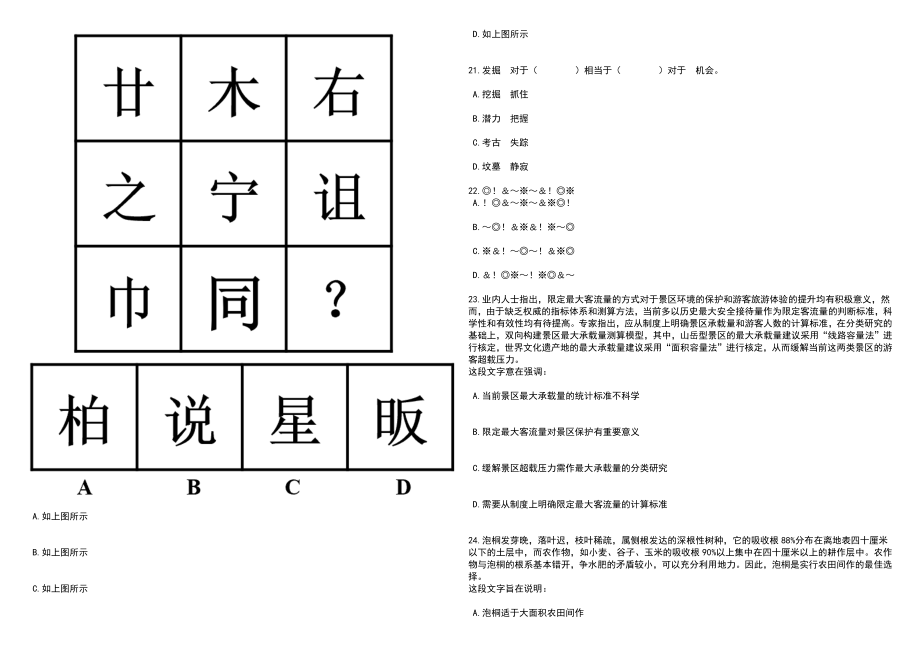 2023年山西河津市引进优秀教育人才笔试参考题库附答案详解_第4页