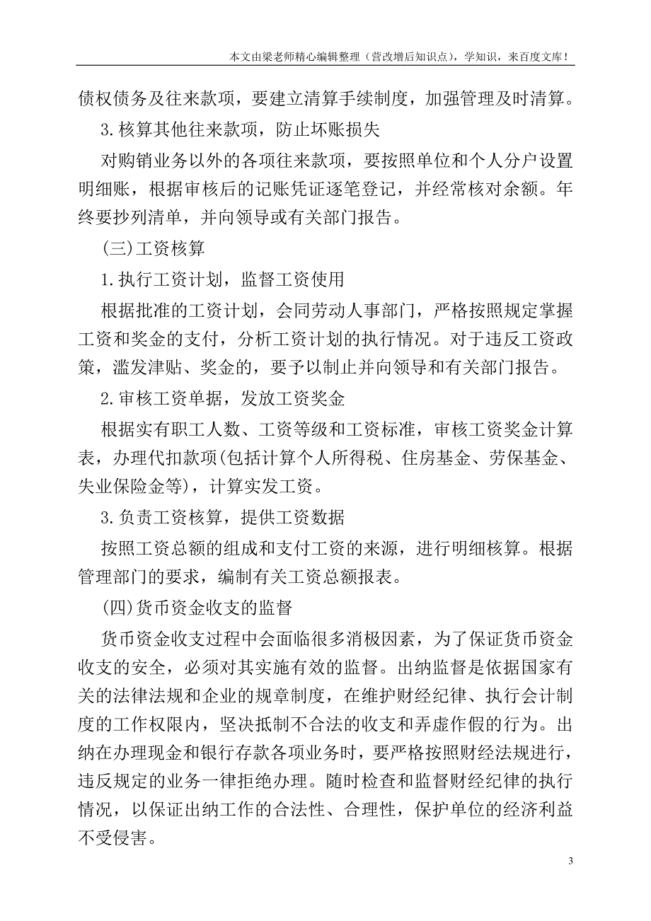 出纳日常工作内容大全-你做到了么.doc_第3页