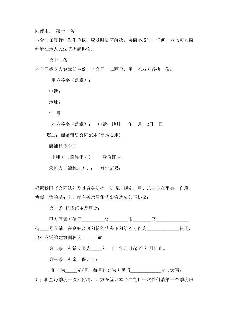 商铺租赁合同简易实用_第3页