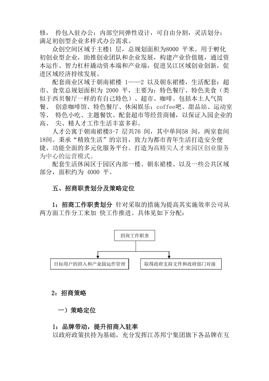 邦宁电子信息产业园招商与运营方案_第4页