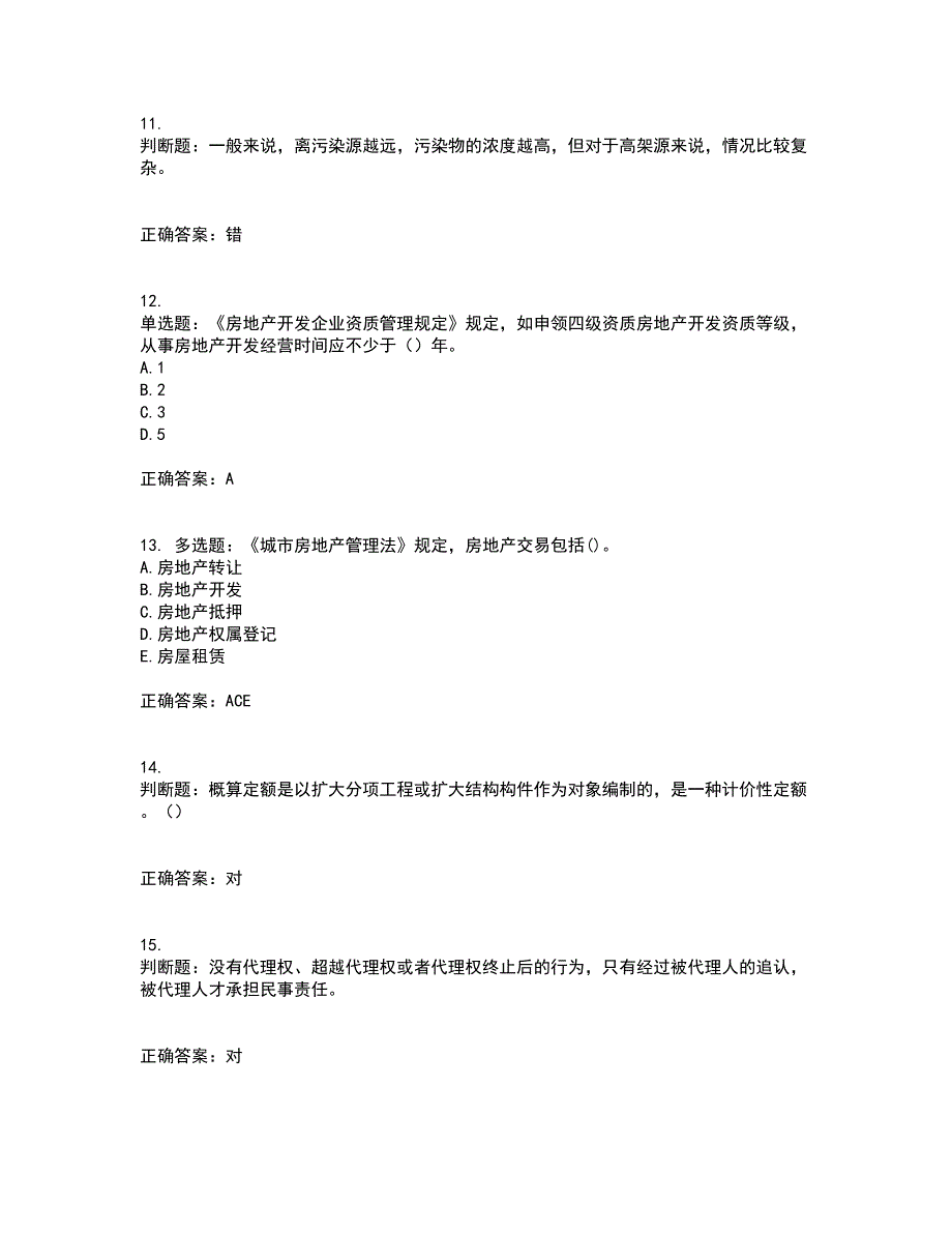 房地产估价师《房地产基本制度与政策》模拟全考点考试模拟卷含答案42_第3页