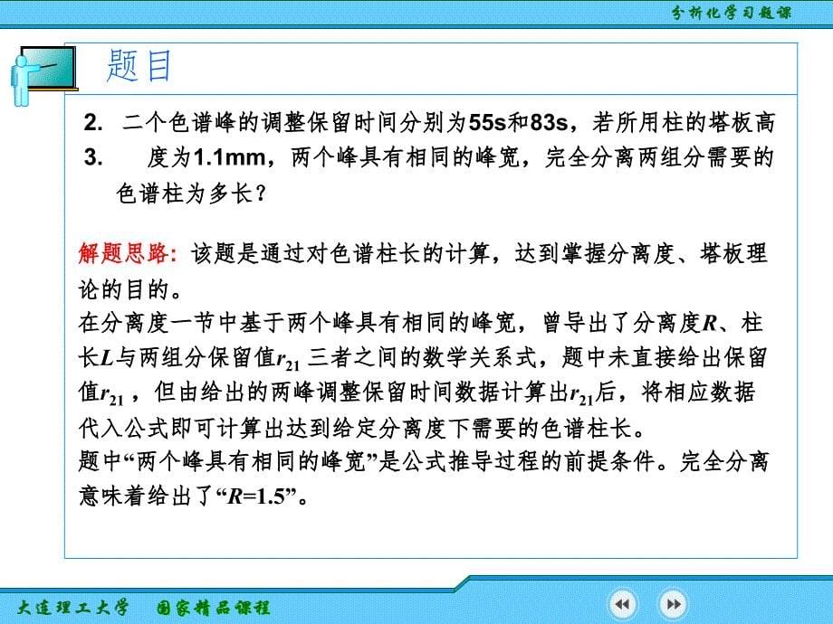 分析化学第七章习题PPT课件_第5页