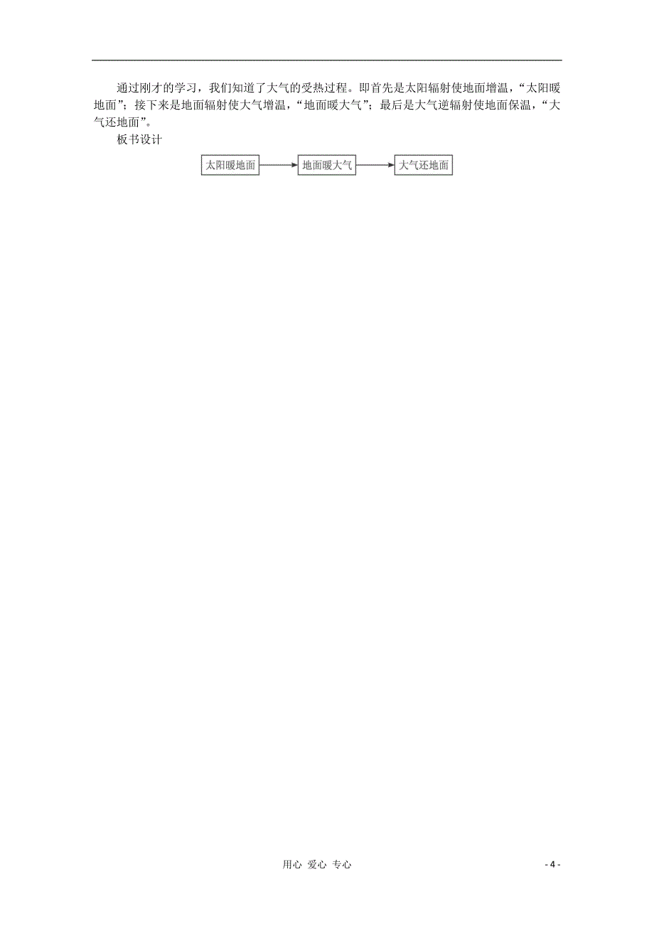 高中地理 第二章 地球上的大气(第一节 冷热不均引起大气运动 第1课时)教案 新人教版必修1.doc_第4页