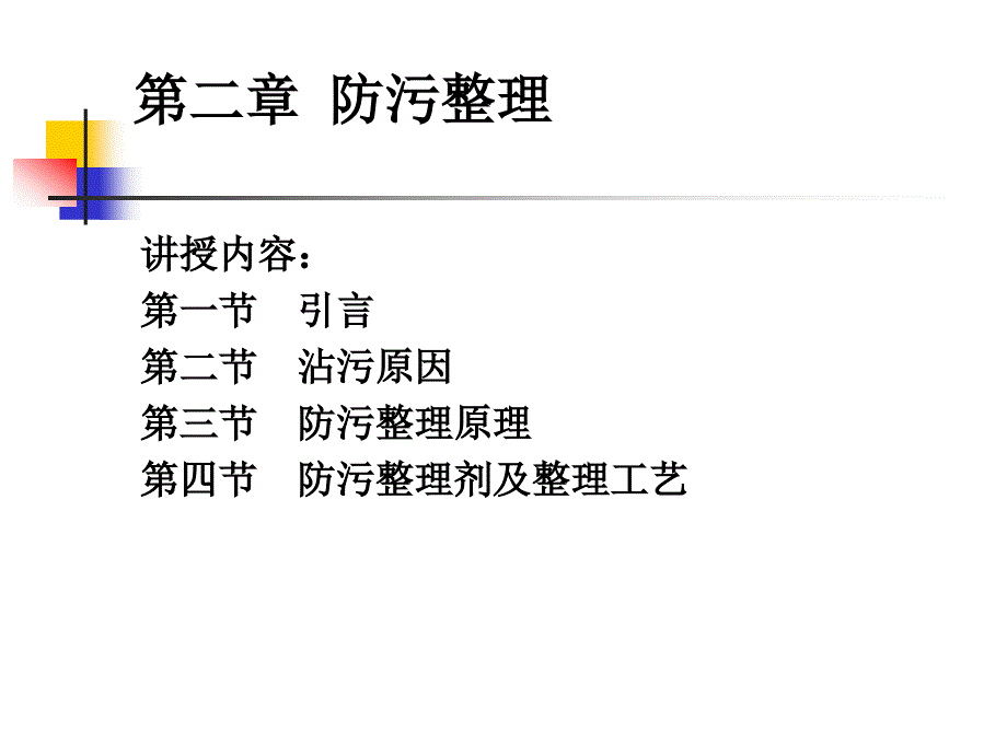 培训课件学习课件PPT防污整理_第1页
