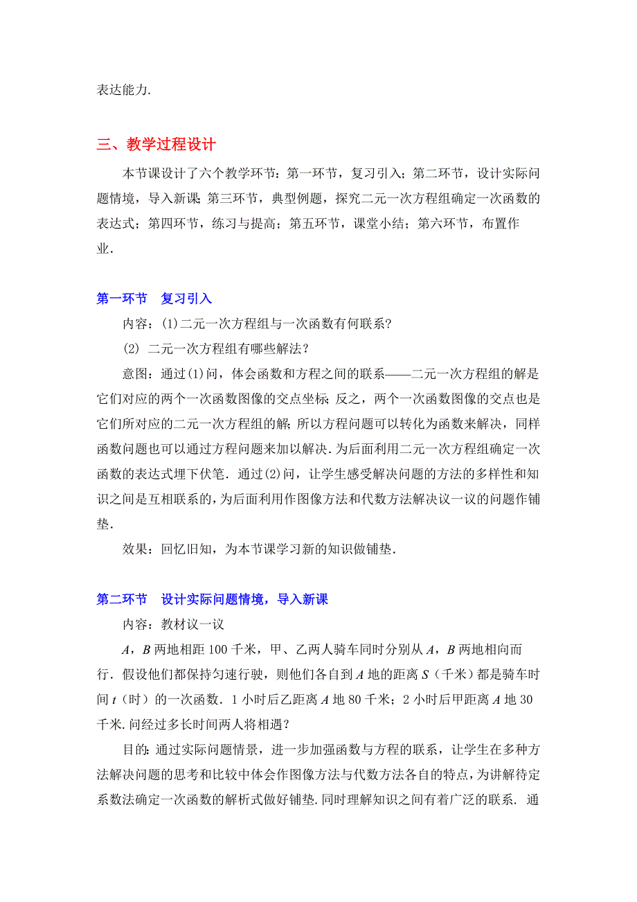 7用二元一次方程组确定一次函数表达式教学设计.doc_第2页