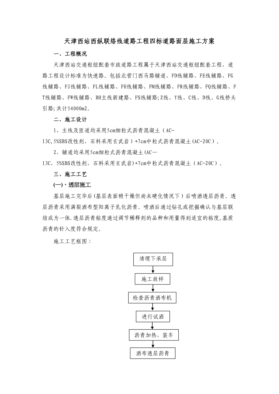 【施工管理】道路面层施工方案(DOC 18页)_第1页