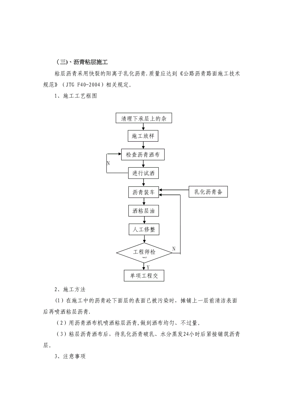 【施工管理】道路面层施工方案(DOC 18页)_第4页