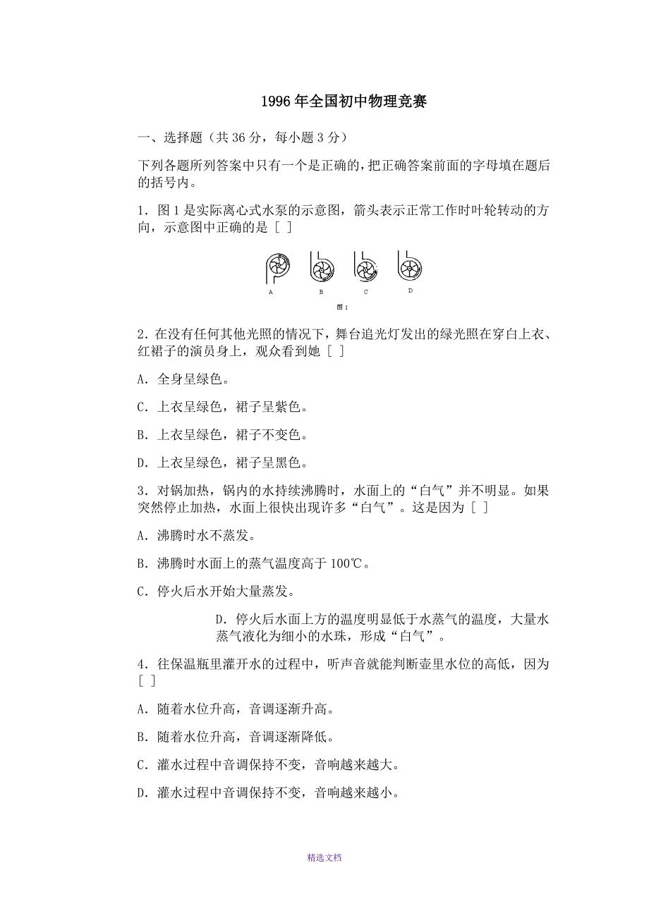 第6届全国初中应用物理知识竞赛及参考答案_第1页