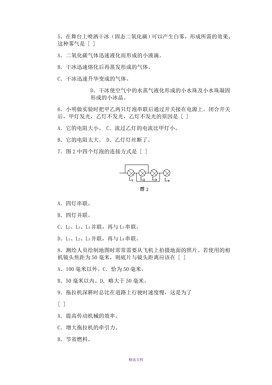 第6届全国初中应用物理知识竞赛及参考答案_第2页