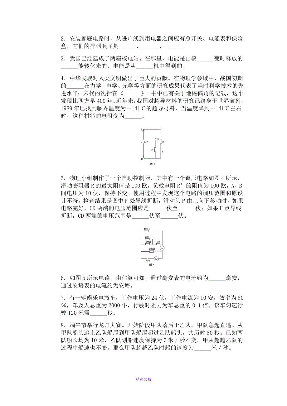 第6届全国初中应用物理知识竞赛及参考答案_第4页