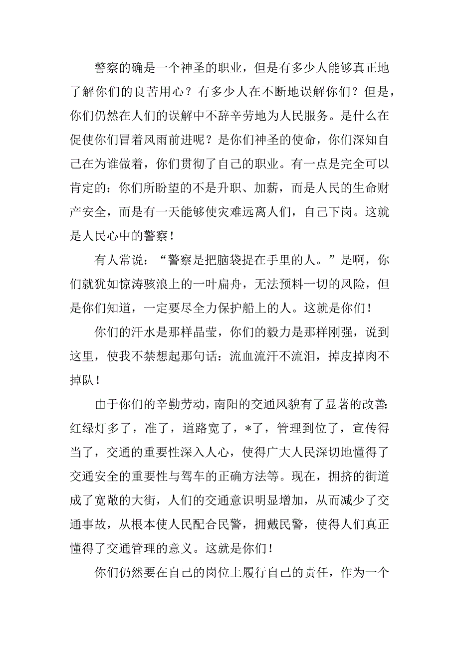 2023年警察感谢信-感谢信,菁选2篇_第2页