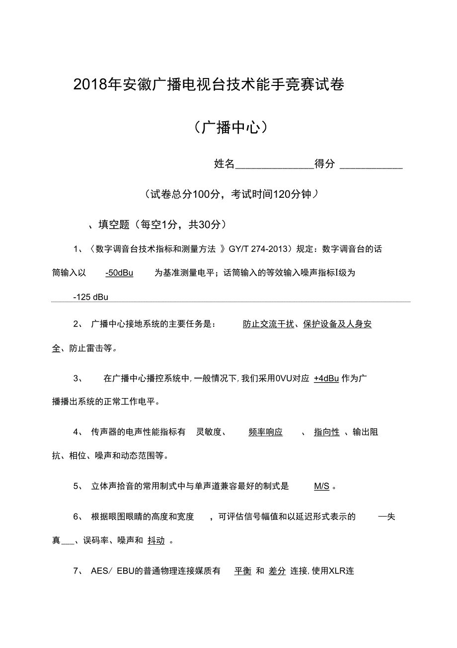 技术能手竞赛广播中心最终版答案_第1页