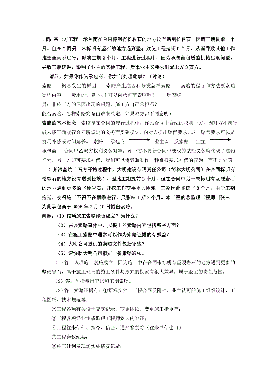 工程索赔的资料_第1页