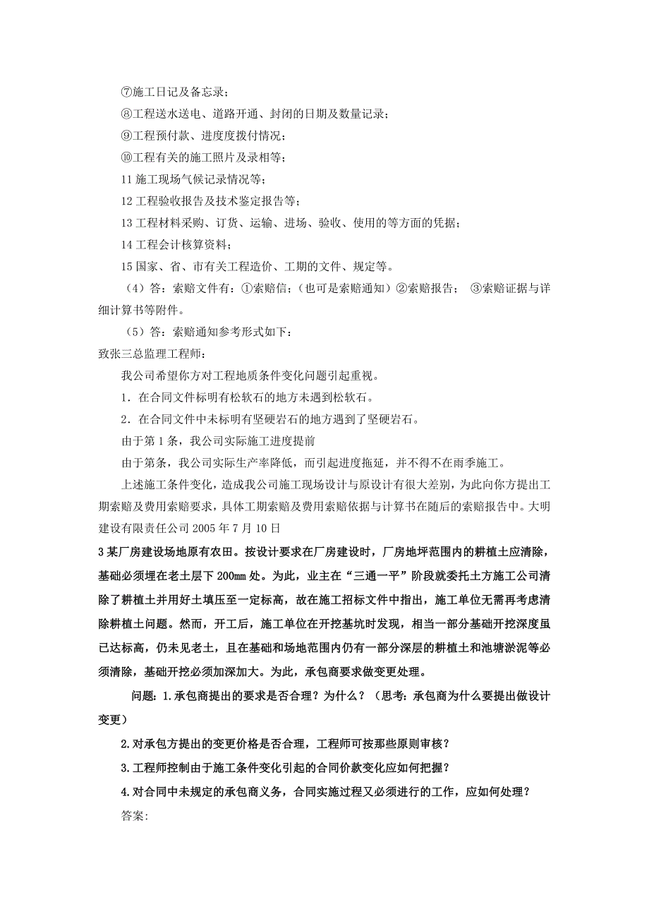 工程索赔的资料_第2页