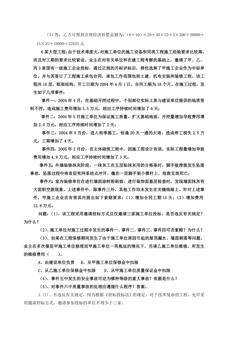 工程索赔的资料_第5页