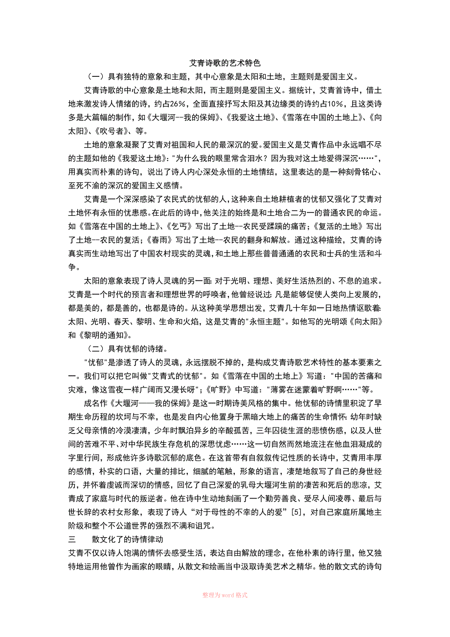 艾青的诗歌特色_第1页