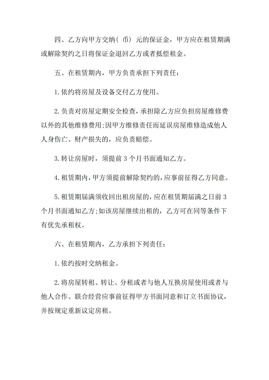 商铺租赁合同模板汇编7篇_第2页