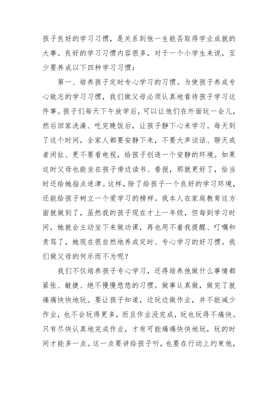 家长会语文老师发言稿15篇.doc_第3页