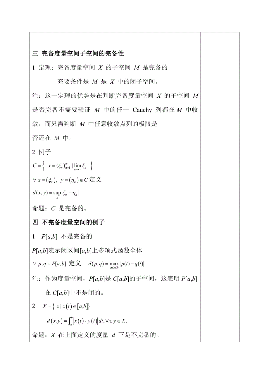 7.4柯西点列和完备度量空间.doc_第4页