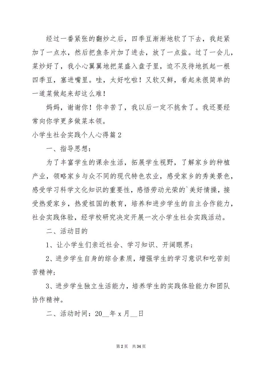 2024年小学生社会实践个人心得_第2页