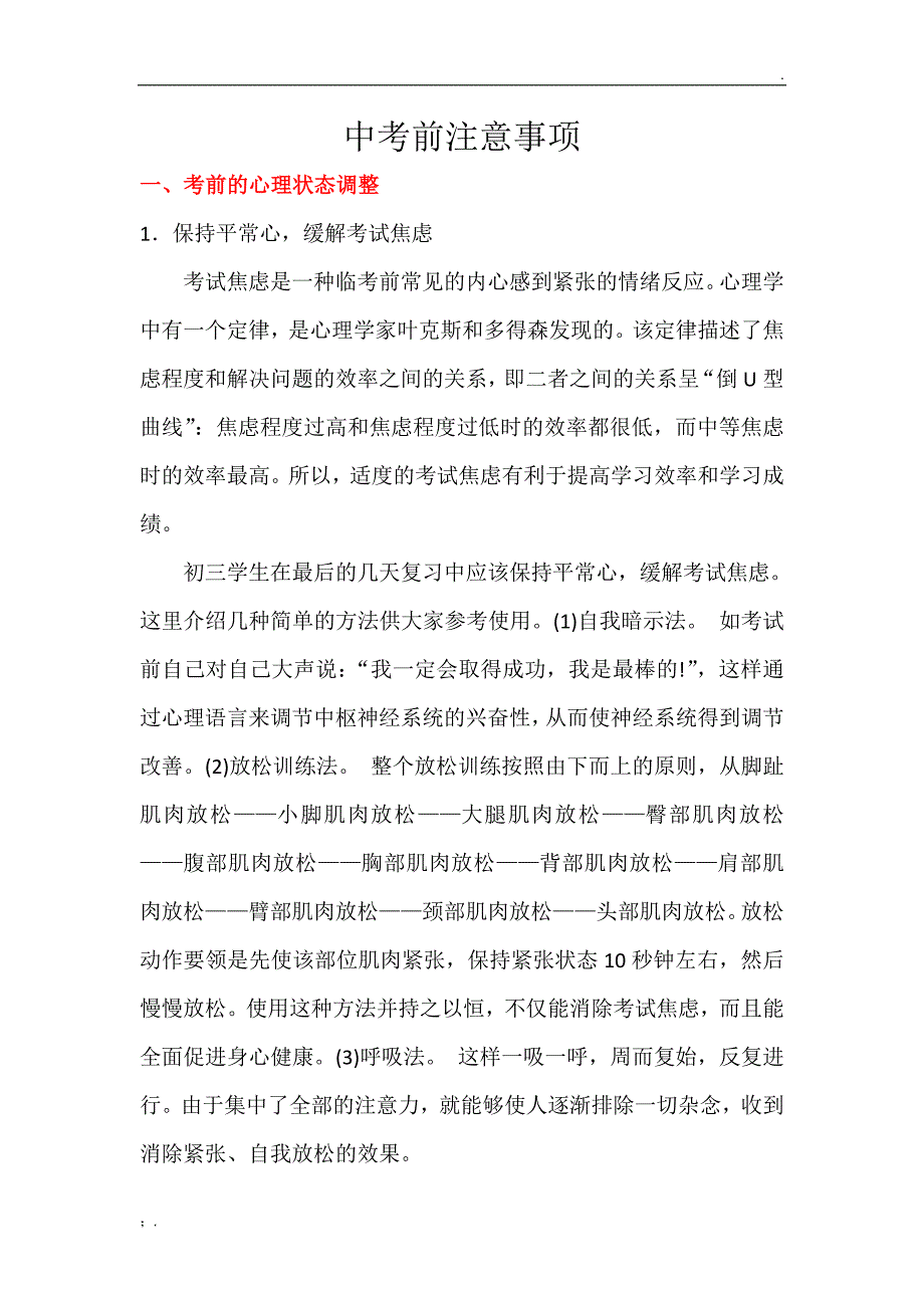 中考前注意事项_第1页