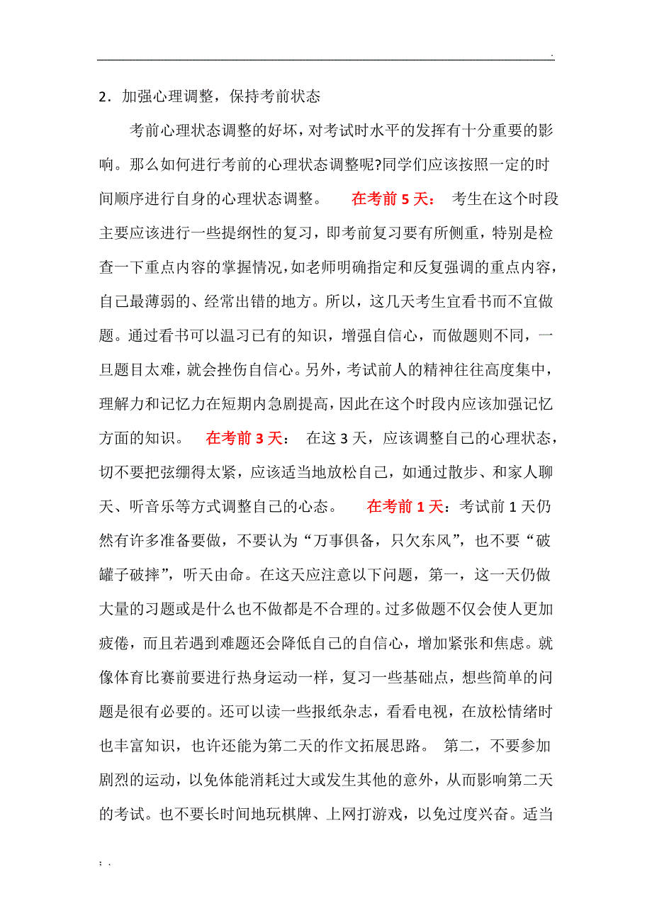 中考前注意事项_第2页